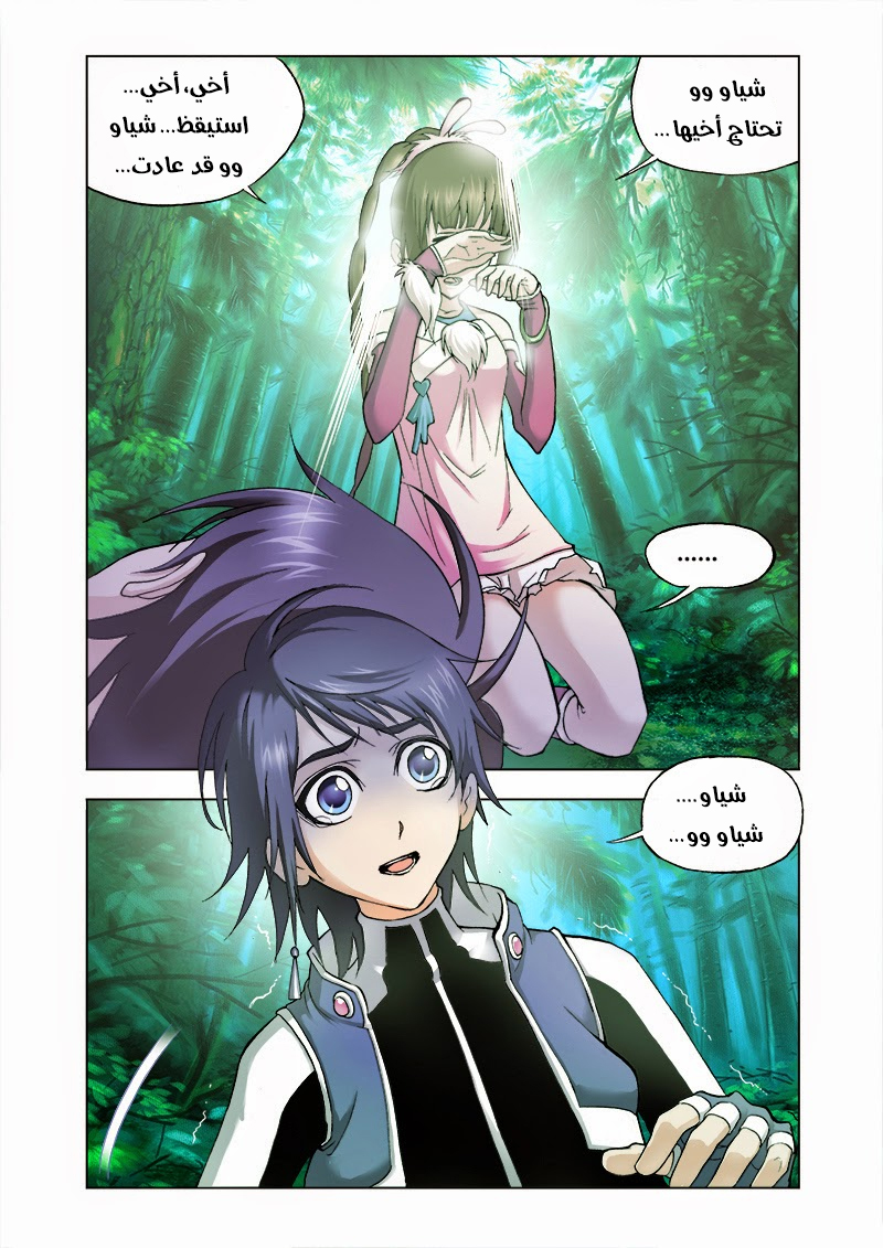 Doulou Dalu: Chapter 31 - Page 20