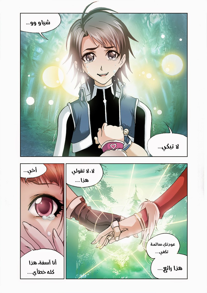 Doulou Dalu: Chapter 31 - Page 23