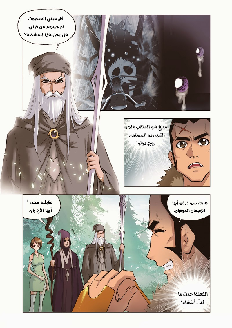 Doulou Dalu: Chapter 32 - Page 8