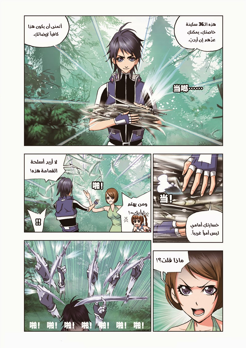 Doulou Dalu: Chapter 32 - Page 20