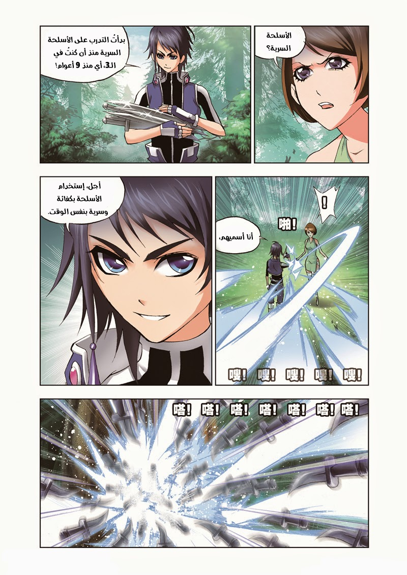 Doulou Dalu: Chapter 32 - Page 21