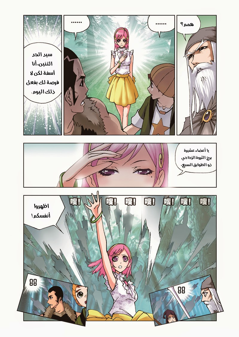Doulou Dalu: Chapter 32 - Page 25