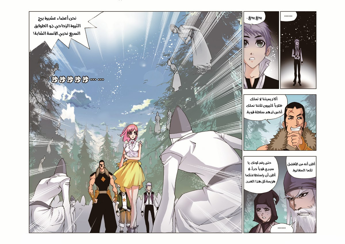 Doulou Dalu: Chapter 32 - Page 26