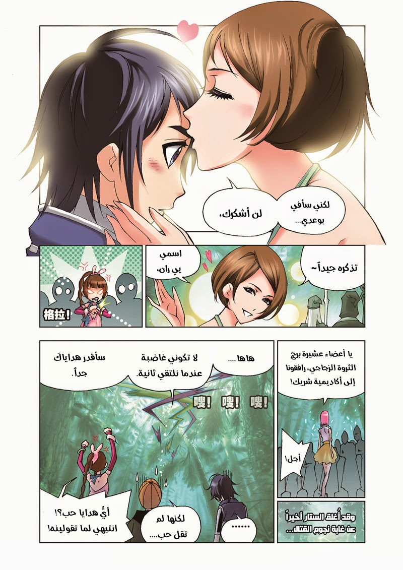 Doulou Dalu: Chapter 32 - Page 28