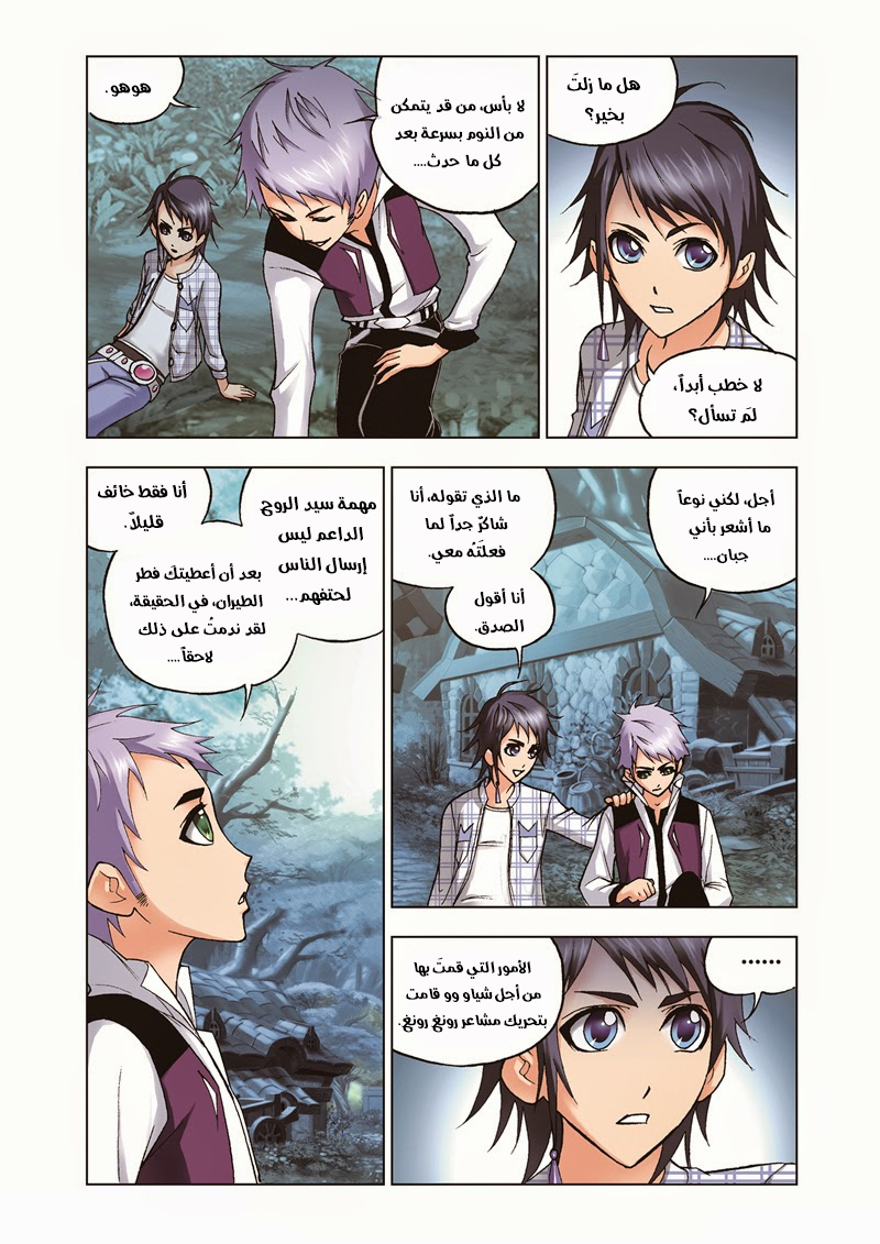 Doulou Dalu: Chapter 33 - Page 5