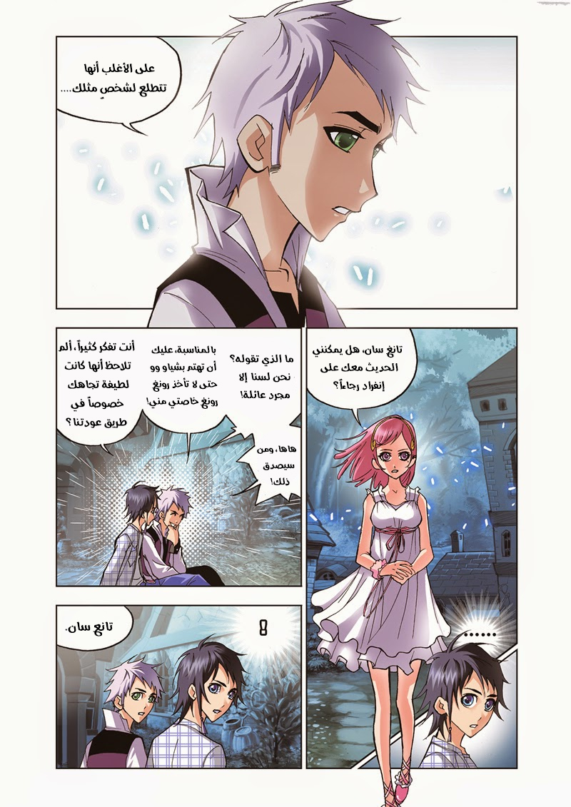 Doulou Dalu: Chapter 33 - Page 6