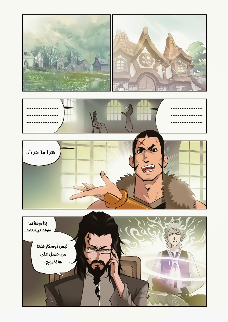Doulou Dalu: Chapter 33 - Page 14