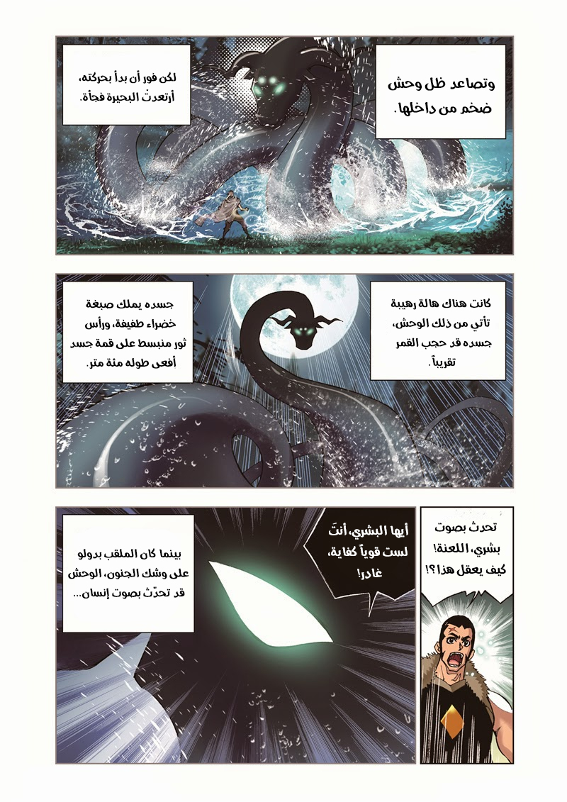 Doulou Dalu: Chapter 33 - Page 22