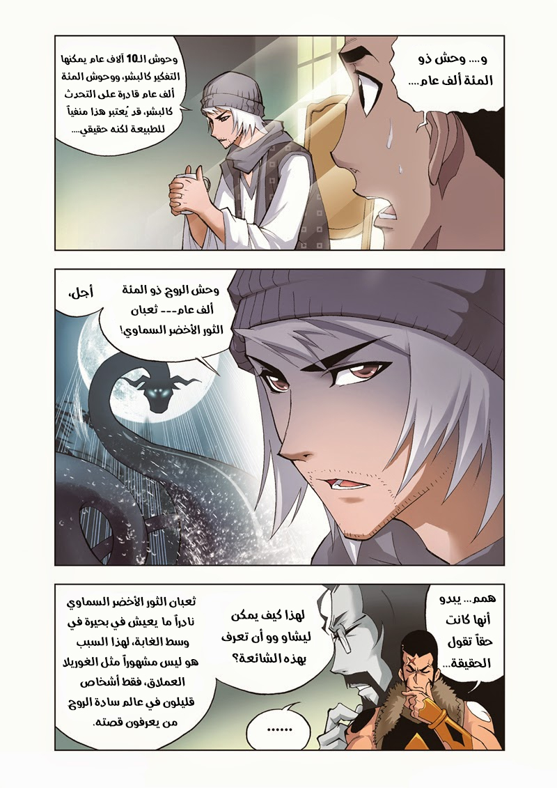Doulou Dalu: Chapter 33 - Page 23