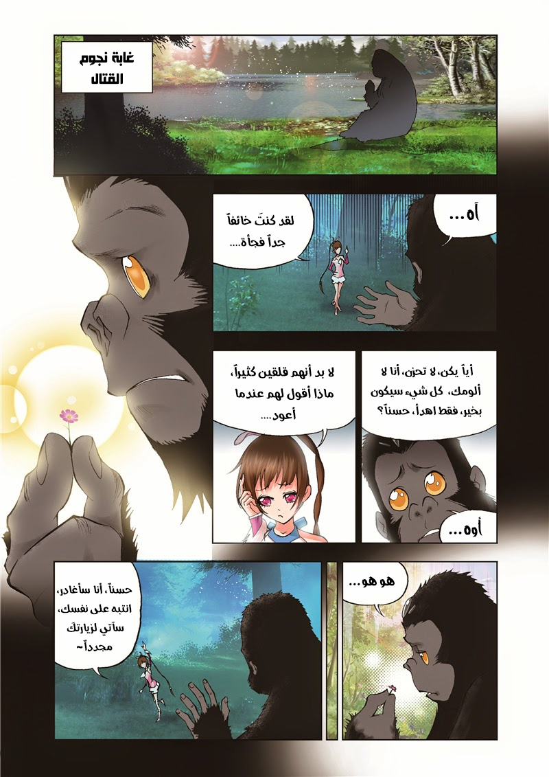 Doulou Dalu: Chapter 33 - Page 24