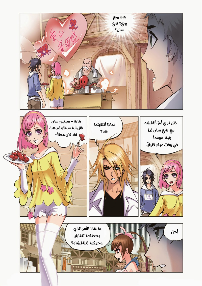 Doulou Dalu: Chapter 34 - Page 8