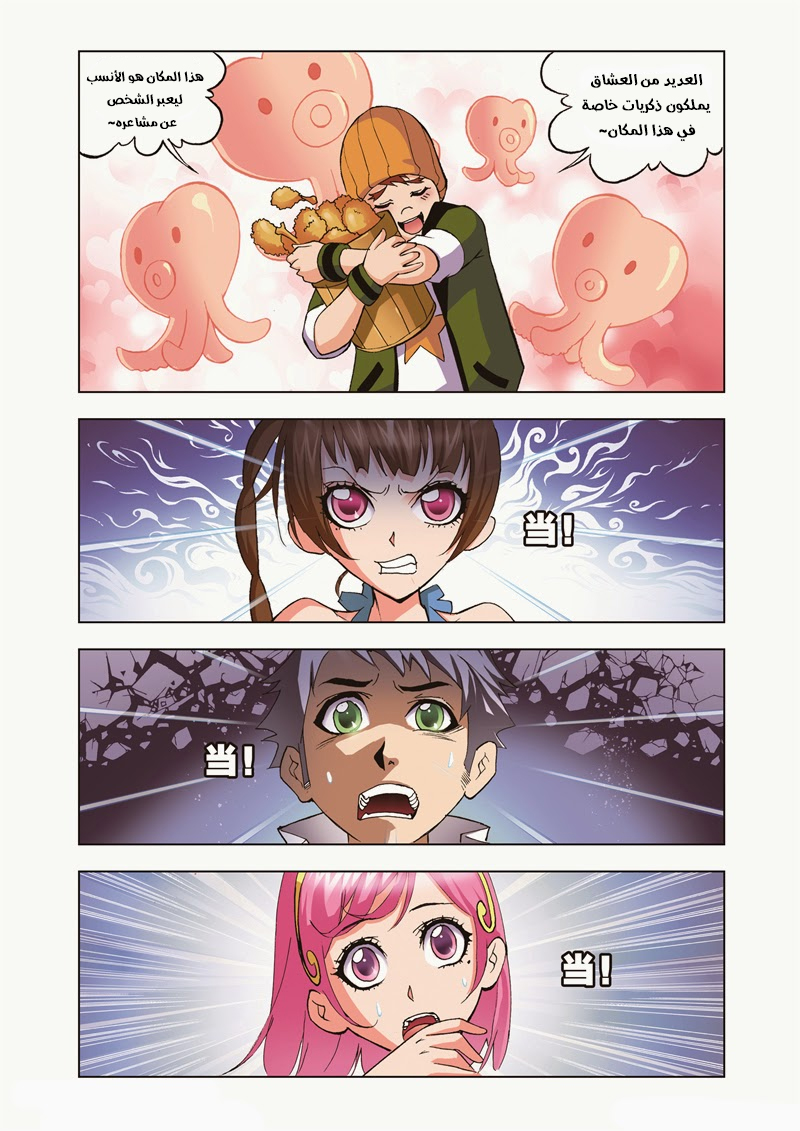 Doulou Dalu: Chapter 34 - Page 9