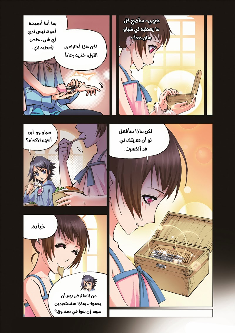 Doulou Dalu: Chapter 34 - Page 16