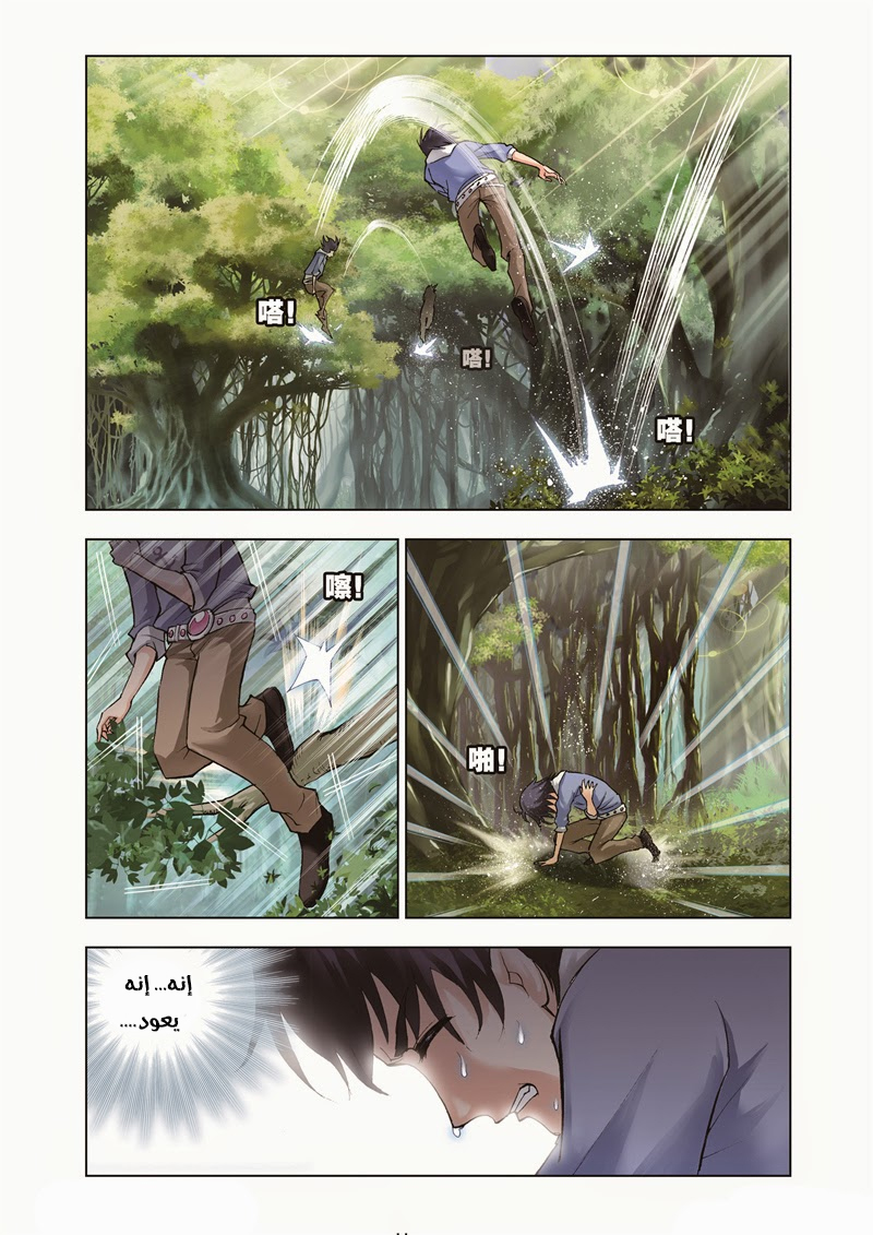 Doulou Dalu: Chapter 34 - Page 22