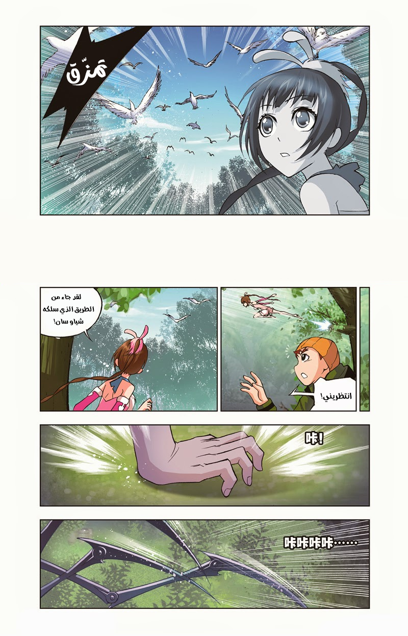 Doulou Dalu: Chapter 35 - Page 5