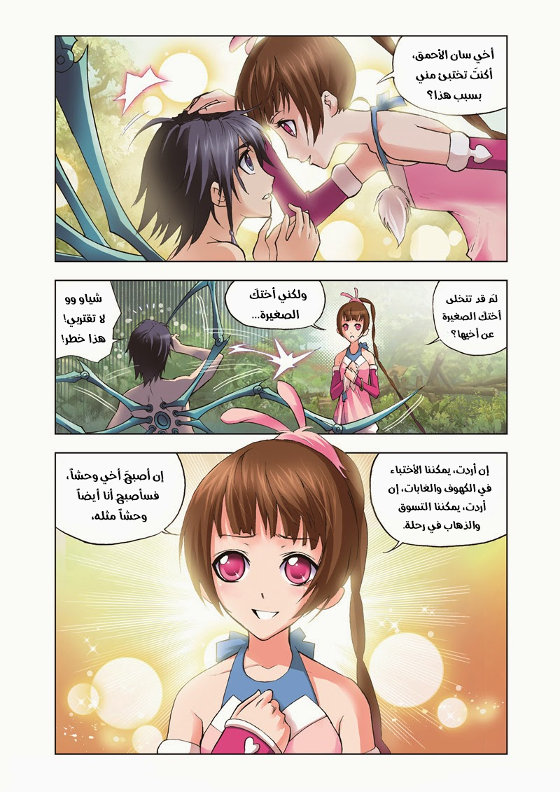 Doulou Dalu: Chapter 35 - Page 8