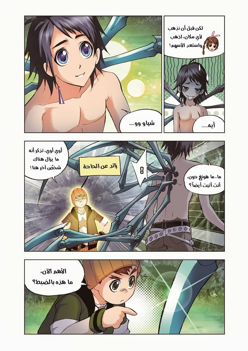 Doulou Dalu: Chapter 35 - Page 9