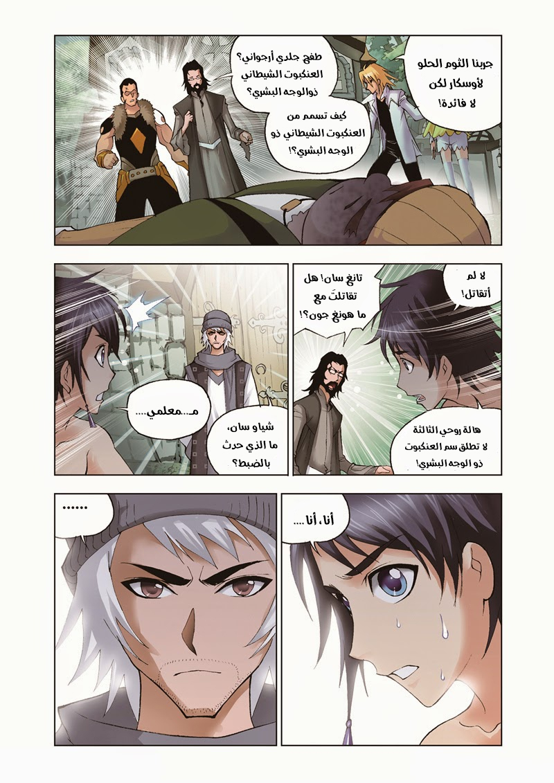 Doulou Dalu: Chapter 35 - Page 14