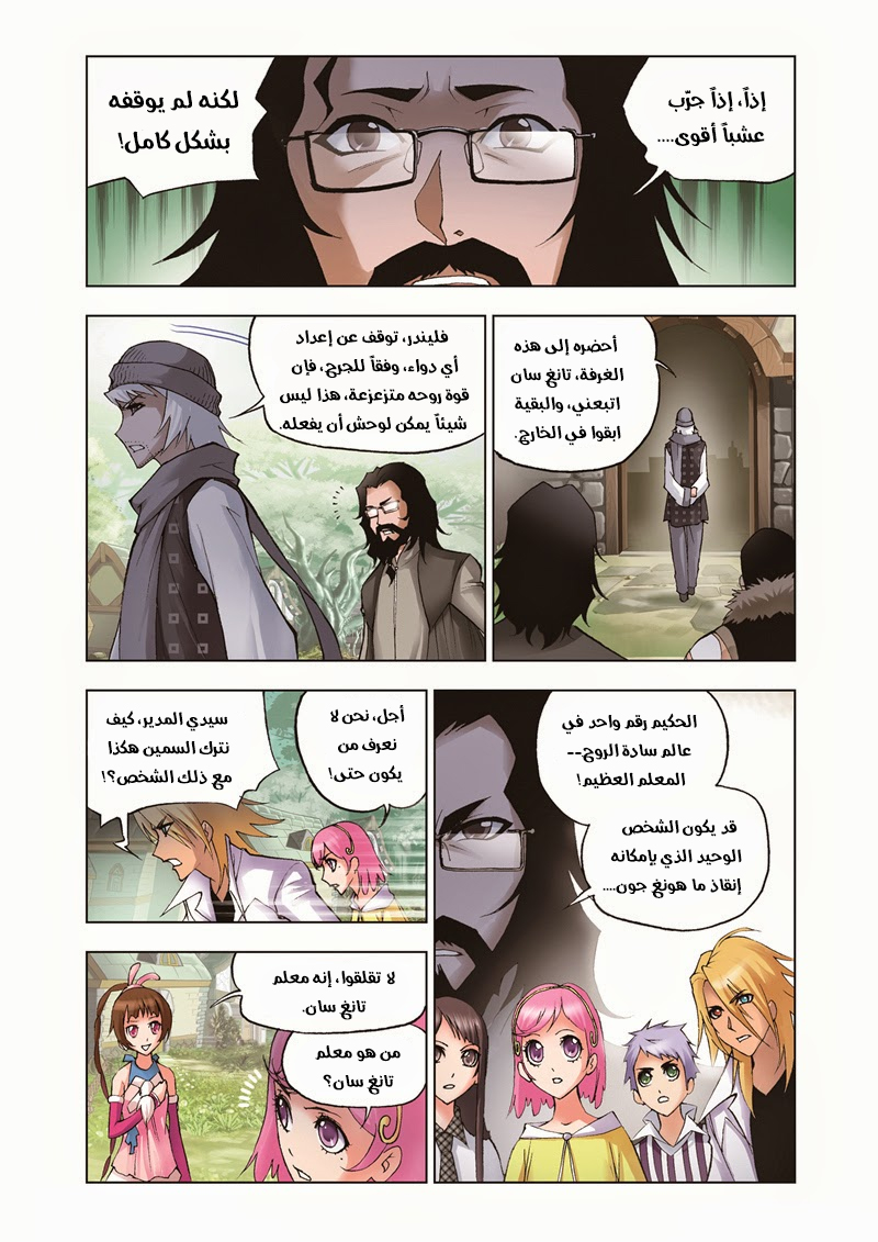 Doulou Dalu: Chapter 35 - Page 16