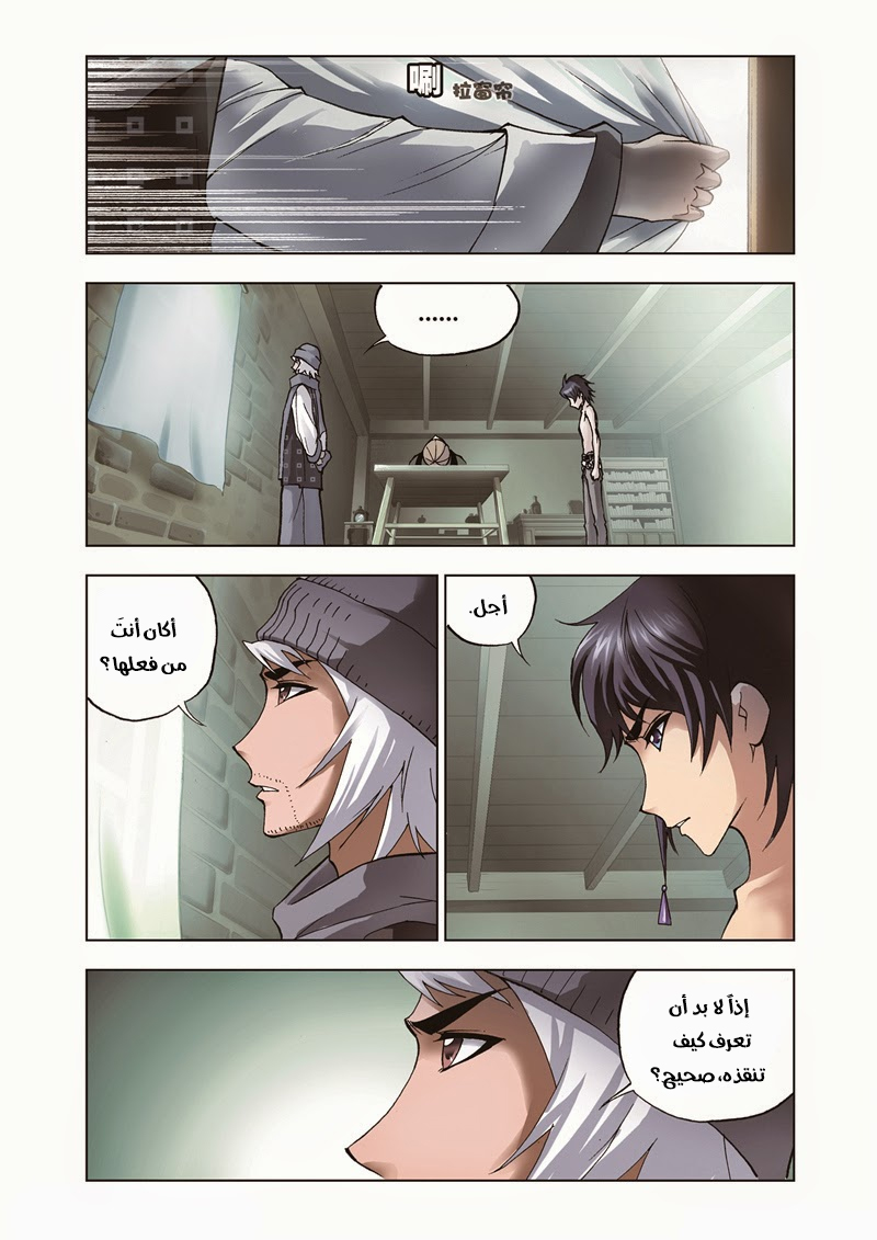 Doulou Dalu: Chapter 35 - Page 17