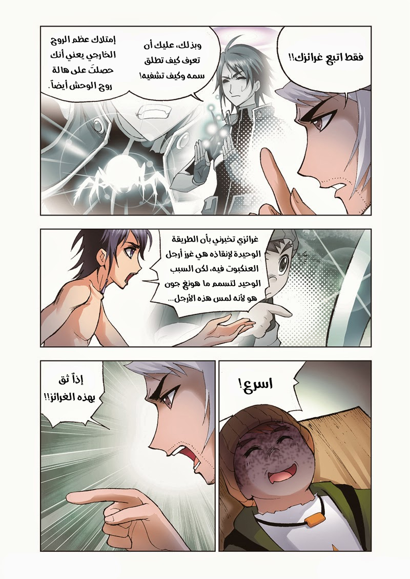 Doulou Dalu: Chapter 35 - Page 20