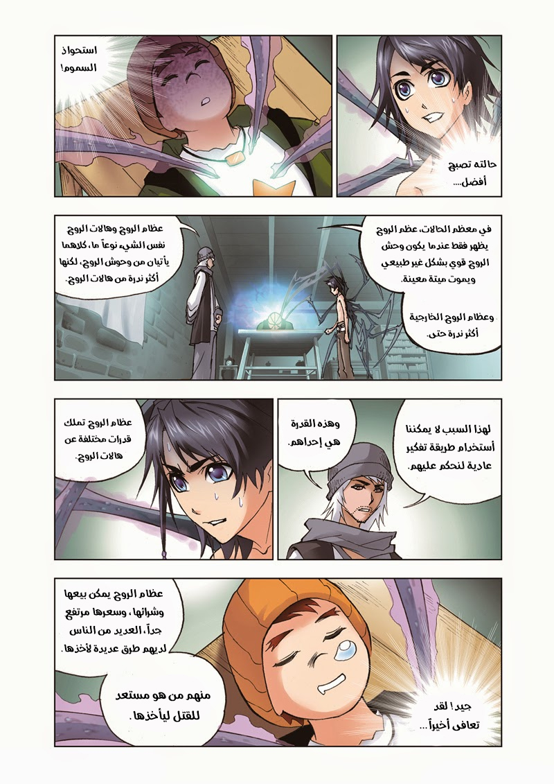 Doulou Dalu: Chapter 35 - Page 22