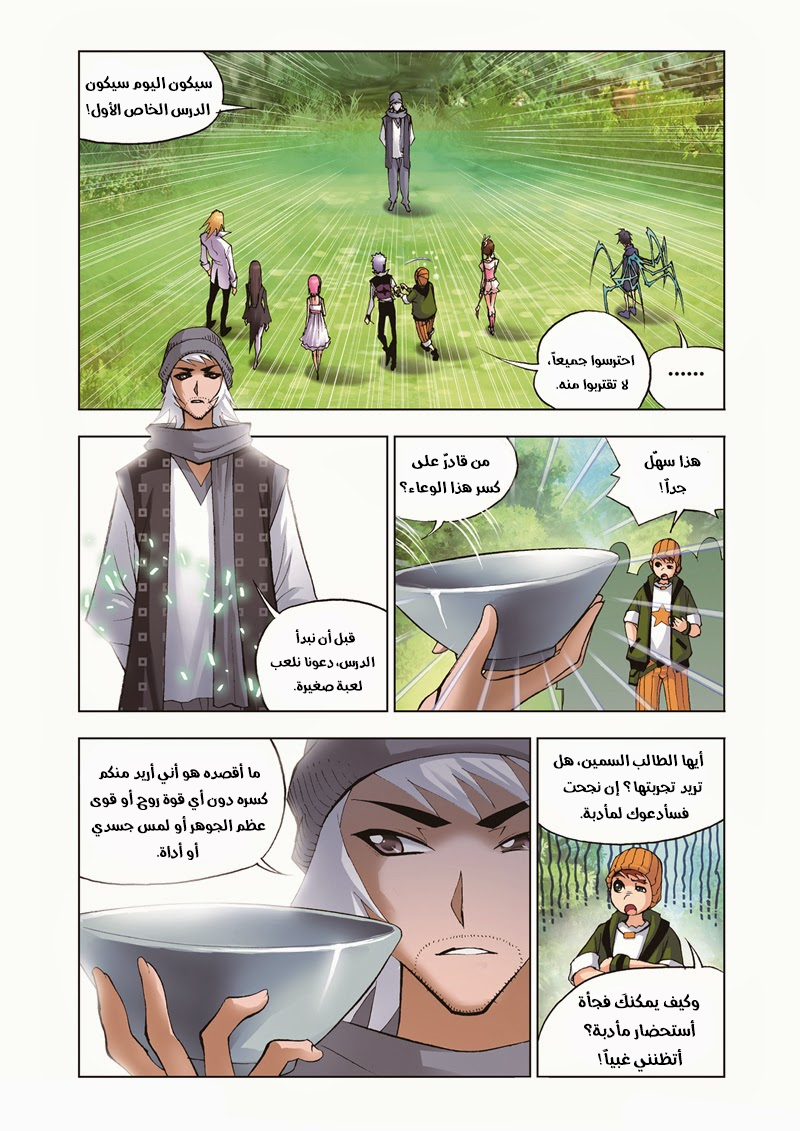 Doulou Dalu: Chapter 36 - Page 3