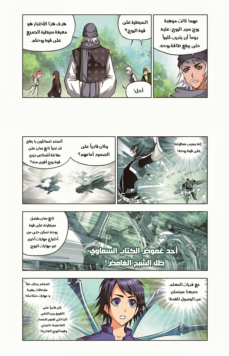 Doulou Dalu: Chapter 36 - Page 5
