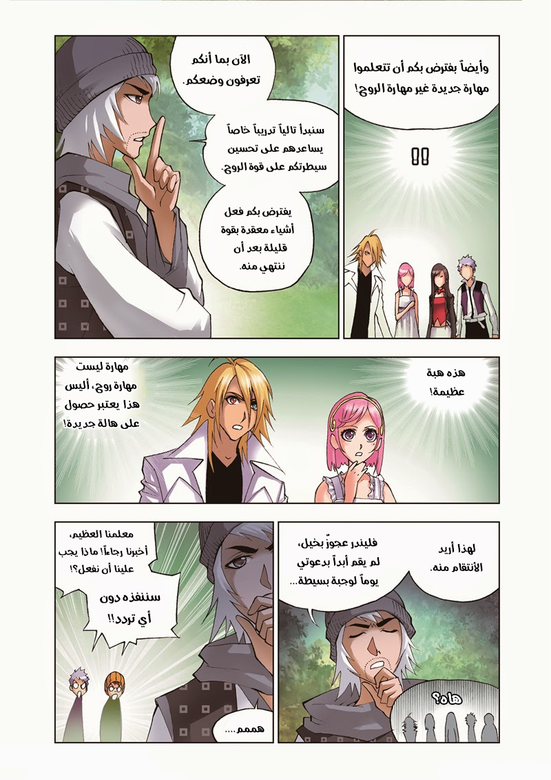 Doulou Dalu: Chapter 36 - Page 9