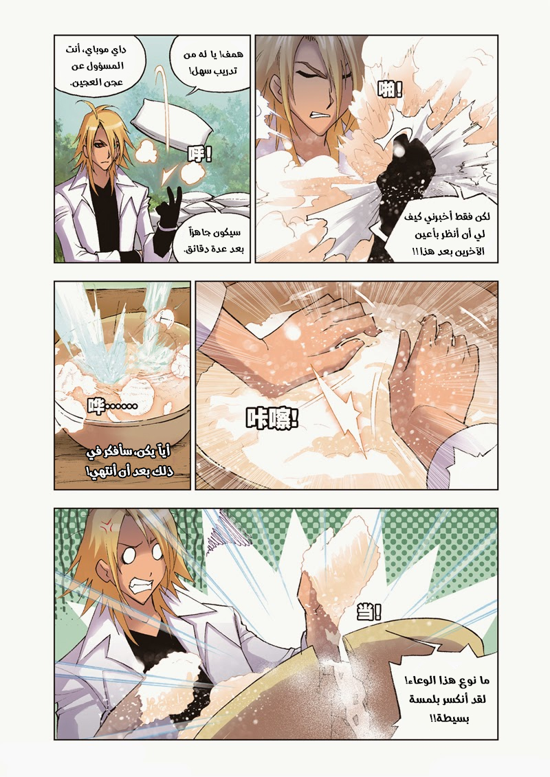 Doulou Dalu: Chapter 36 - Page 12