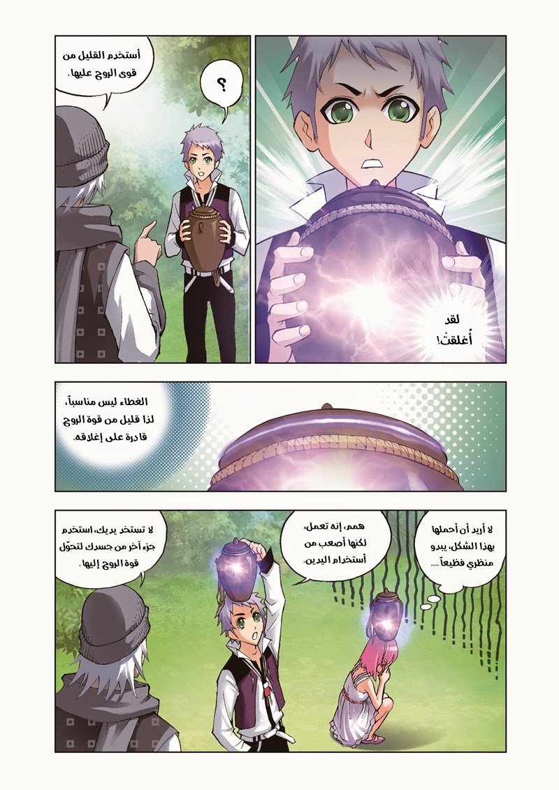 Doulou Dalu: Chapter 36 - Page 16