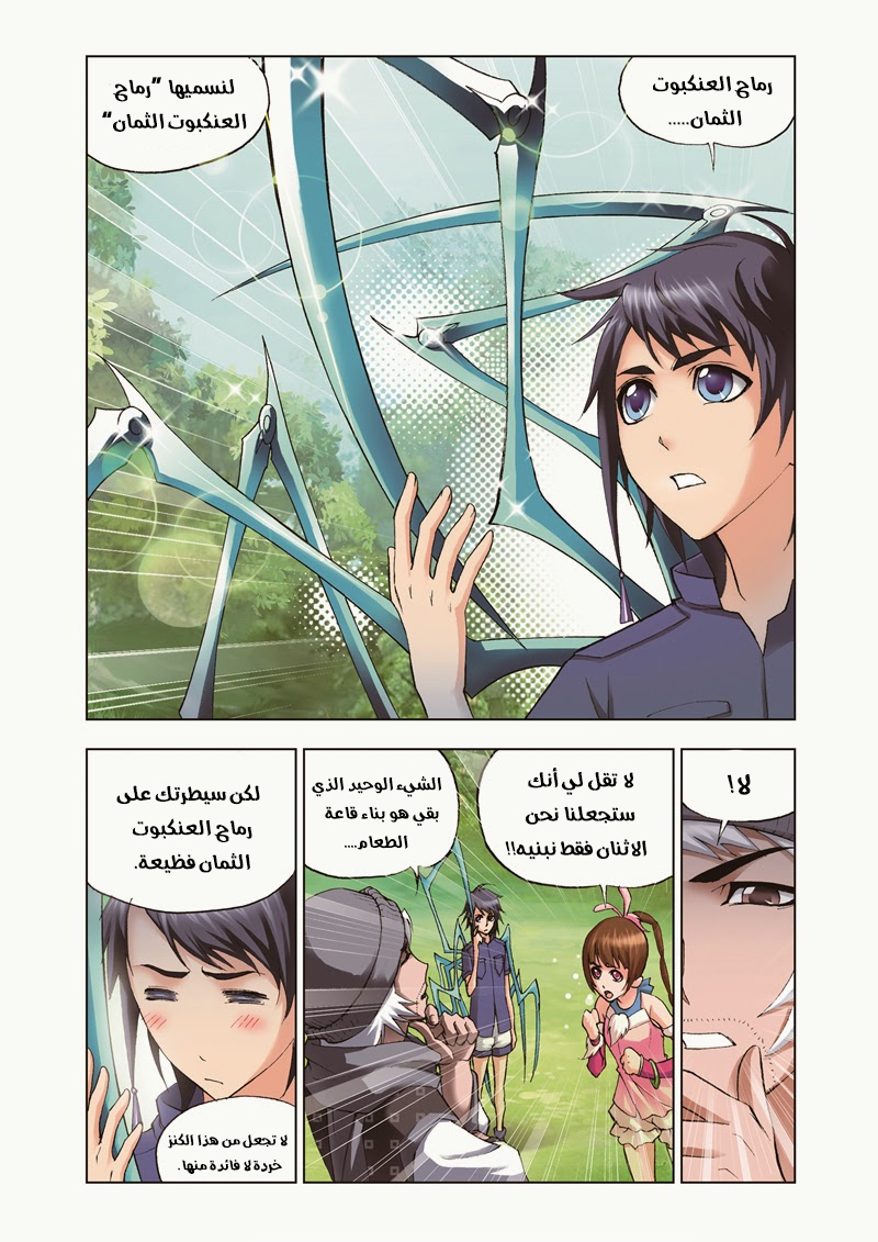 Doulou Dalu: Chapter 36 - Page 20