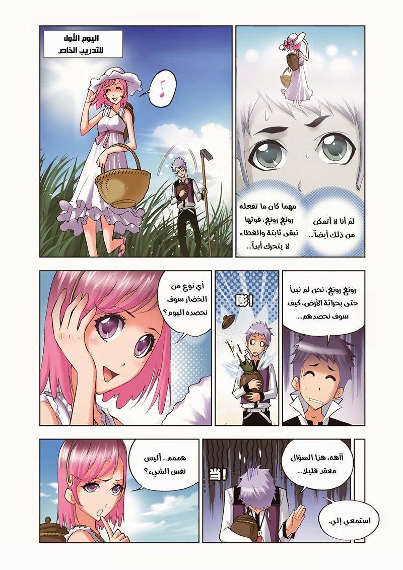 Doulou Dalu: Chapter 37 - Page 3