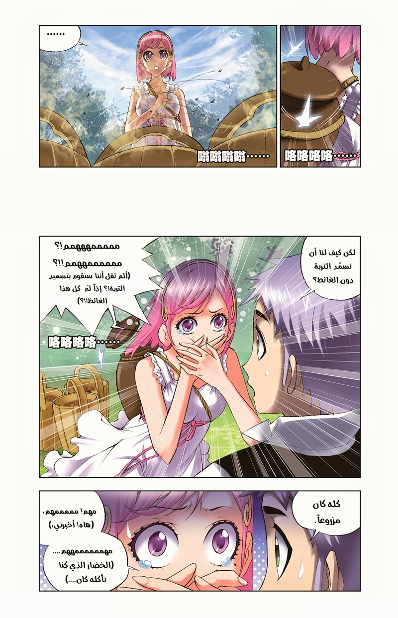 Doulou Dalu: Chapter 37 - Page 4