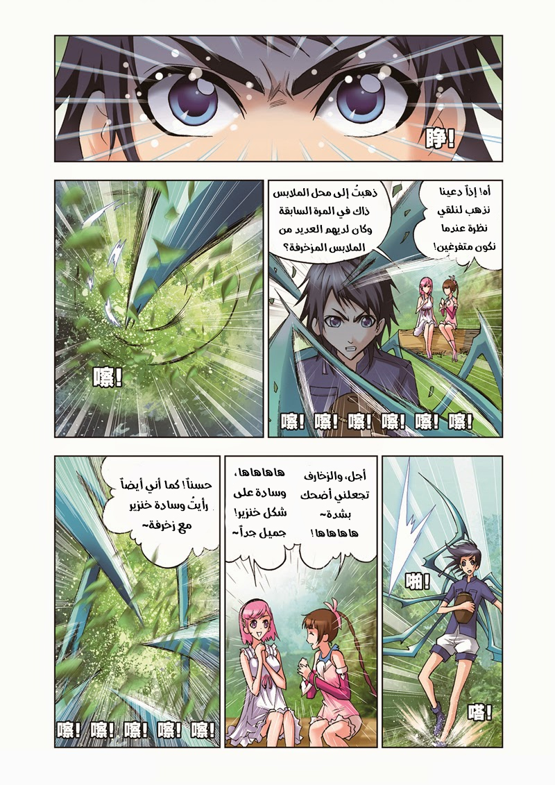 Doulou Dalu: Chapter 37 - Page 6