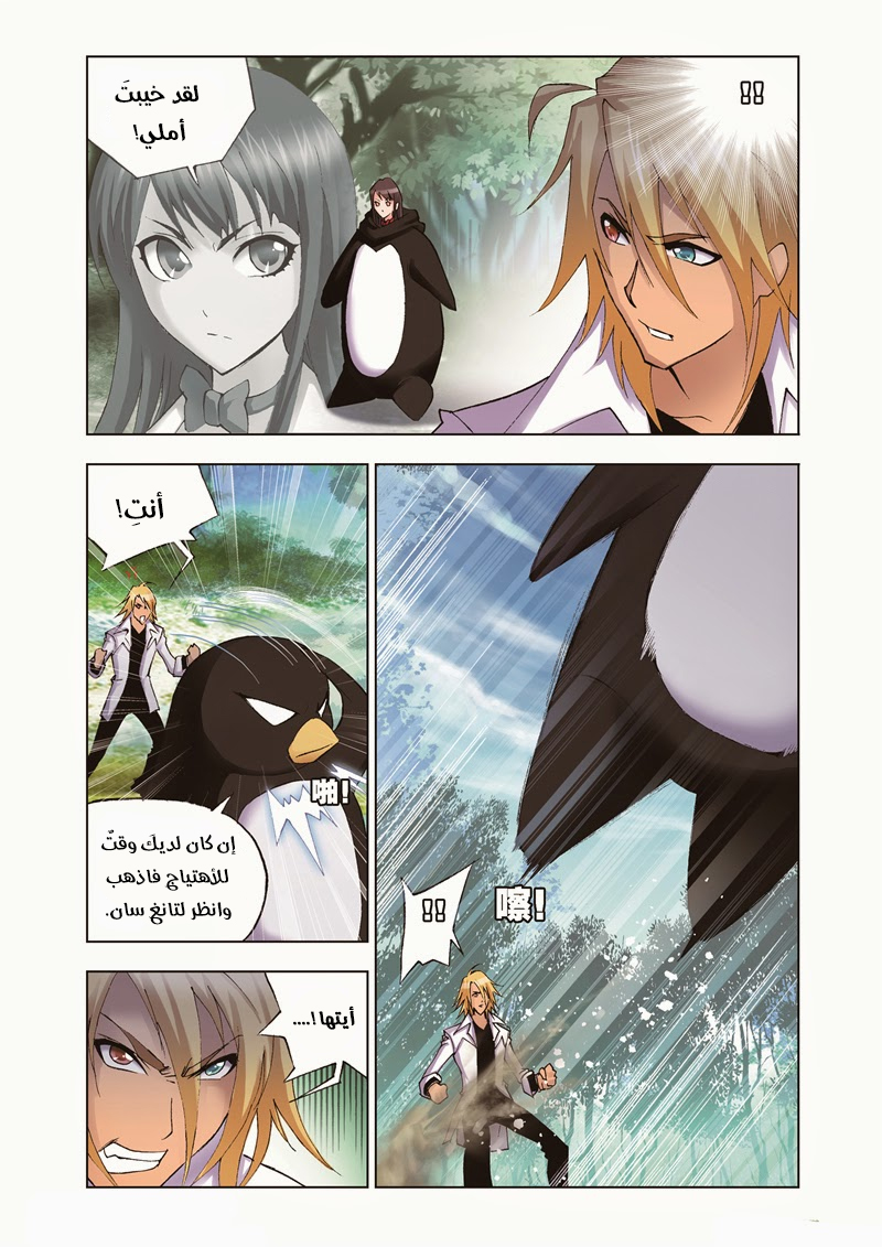Doulou Dalu: Chapter 37 - Page 18