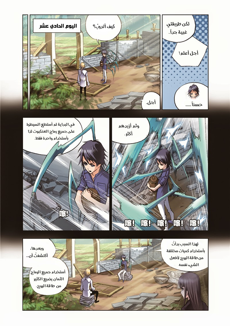 Doulou Dalu: Chapter 37 - Page 21