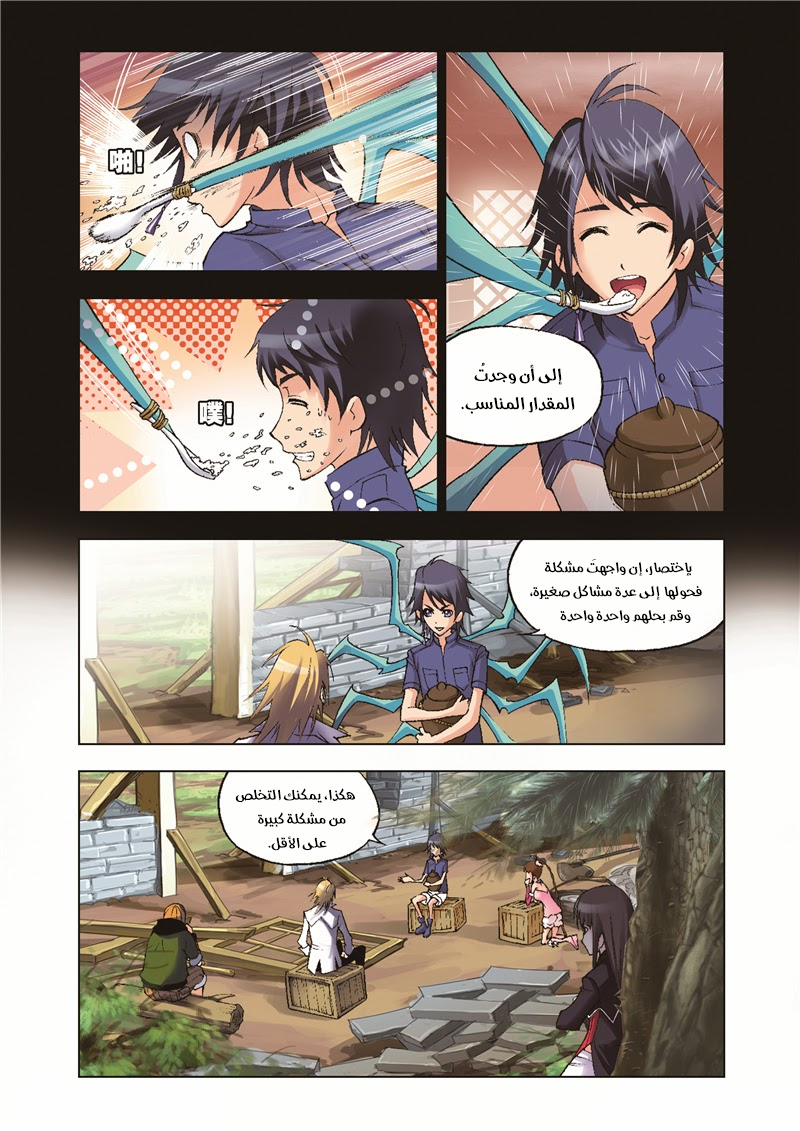 Doulou Dalu: Chapter 37 - Page 22