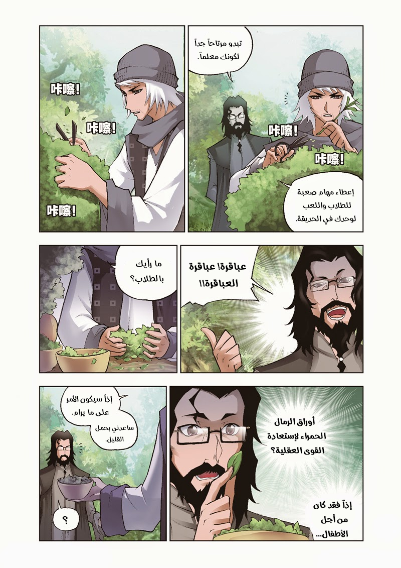Doulou Dalu: Chapter 37 - Page 24