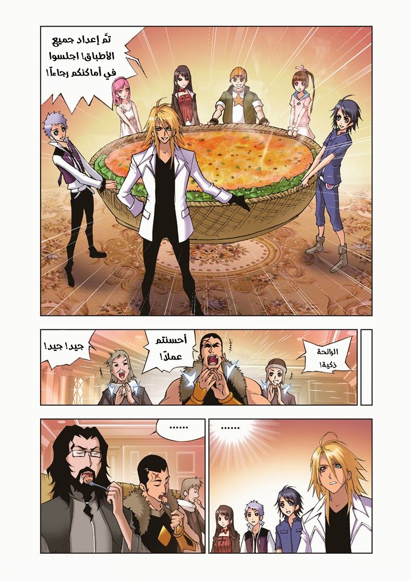 Doulou Dalu: Chapter 38 - Page 5