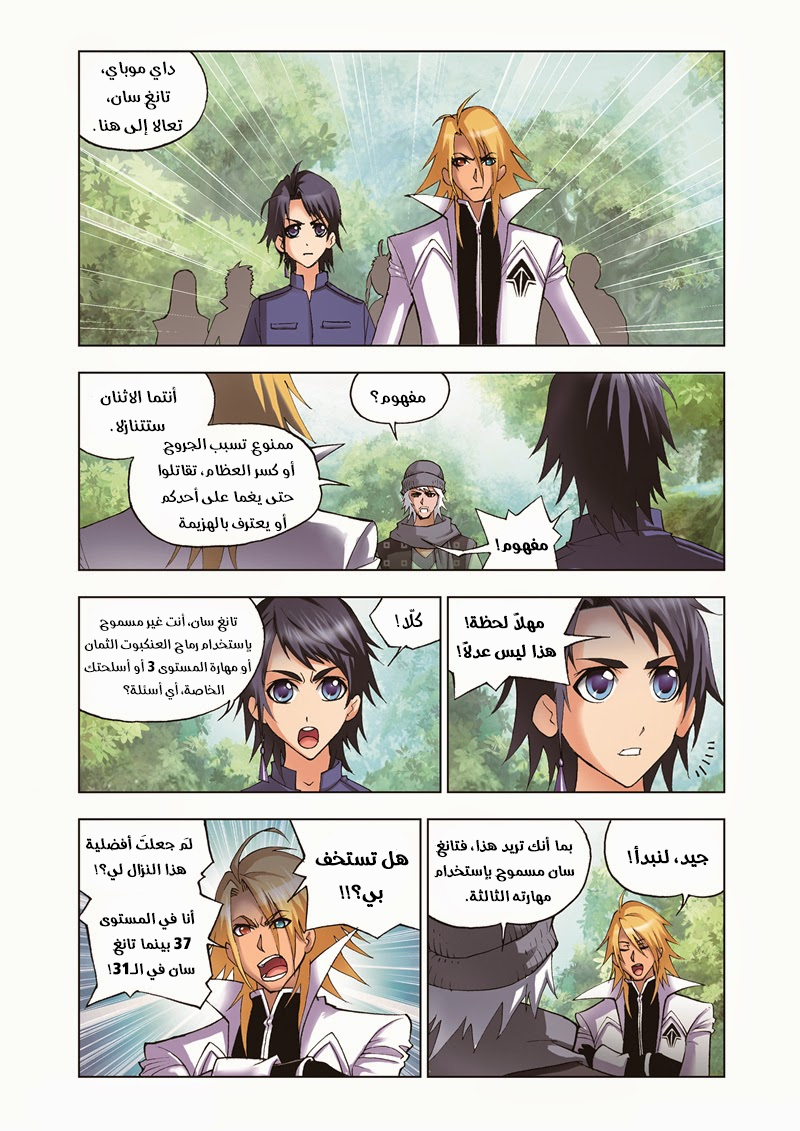 Doulou Dalu: Chapter 38 - Page 8