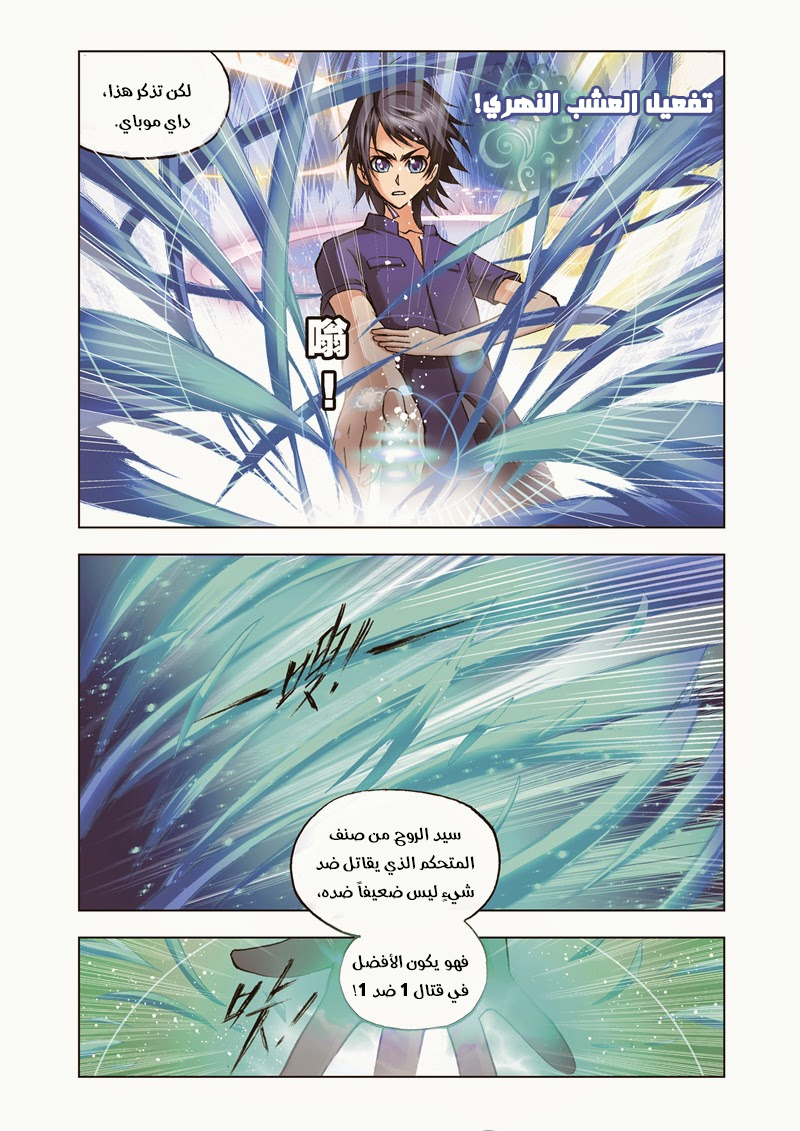 Doulou Dalu: Chapter 38 - Page 9