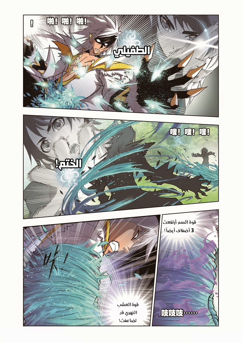 Doulou Dalu: Chapter 38 - Page 13