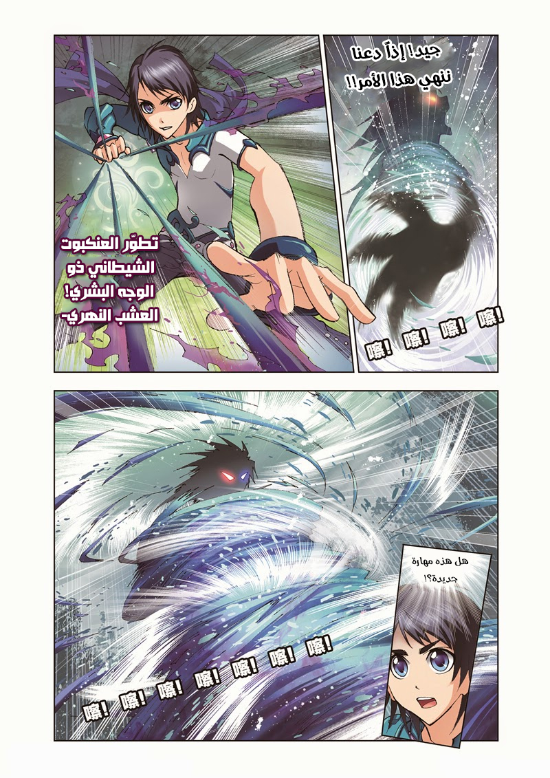 Doulou Dalu: Chapter 38 - Page 14