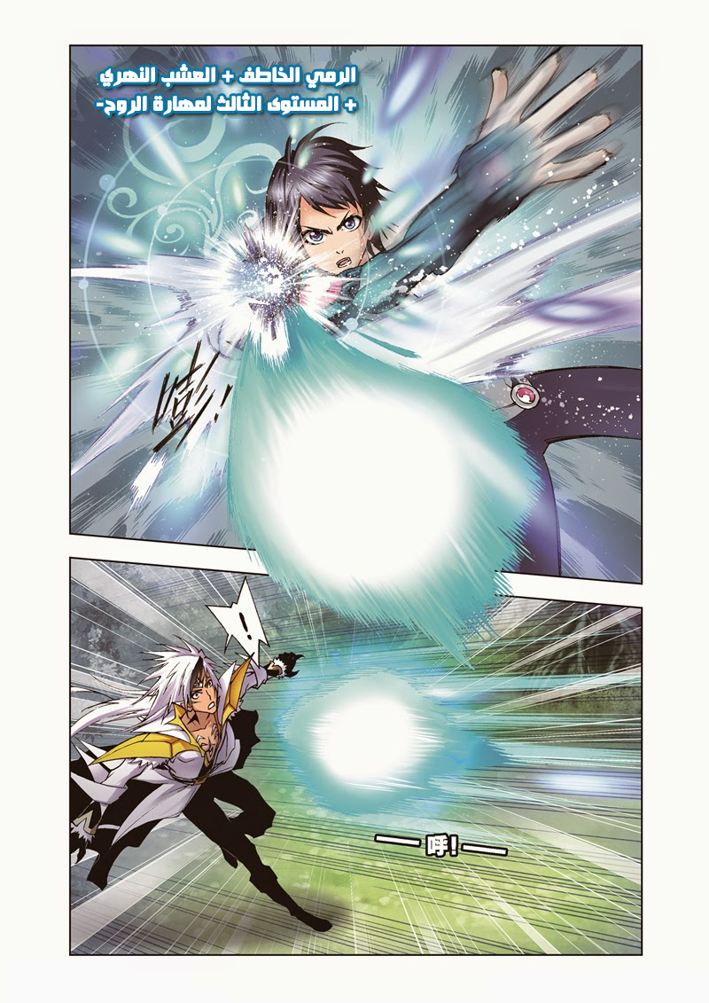 Doulou Dalu: Chapter 38 - Page 16