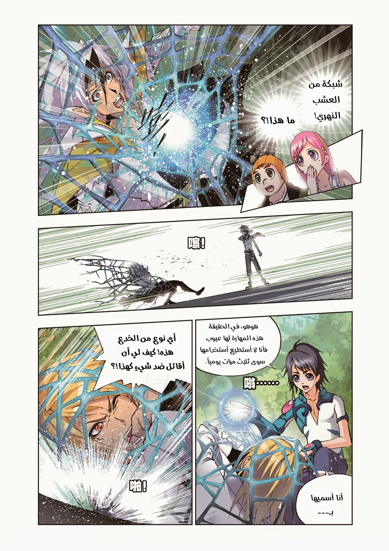 Doulou Dalu: Chapter 38 - Page 17