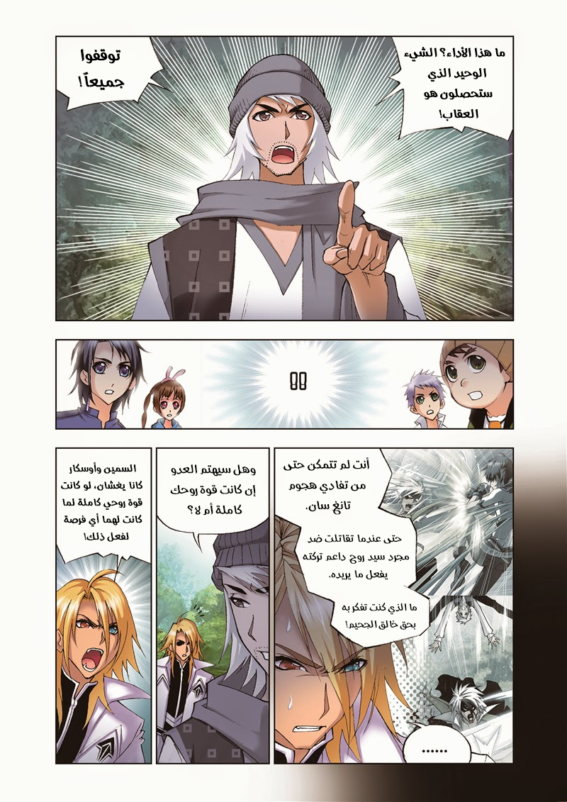 Doulou Dalu: Chapter 39 - Page 3