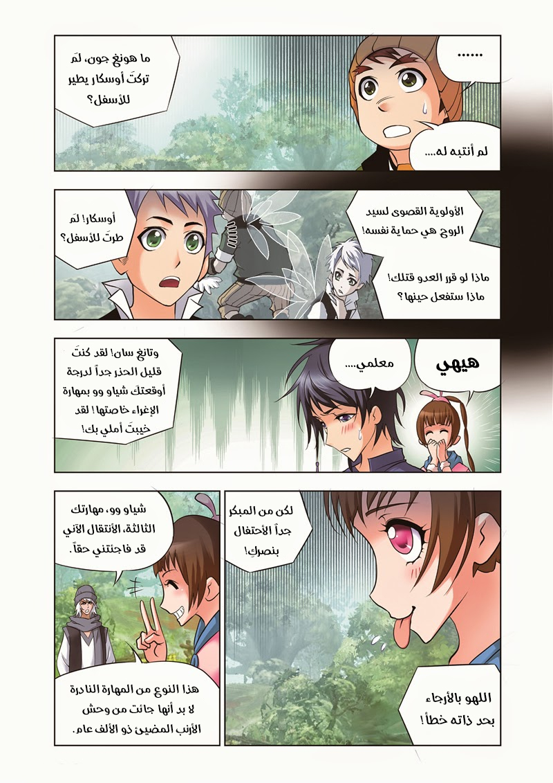 Doulou Dalu: Chapter 39 - Page 4