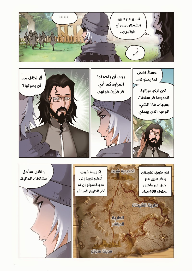 Doulou Dalu: Chapter 39 - Page 7