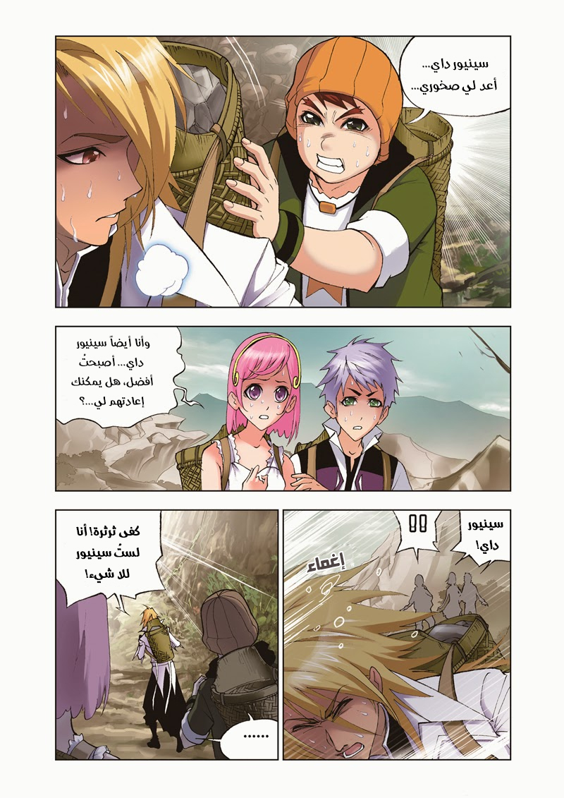 Doulou Dalu: Chapter 39 - Page 15